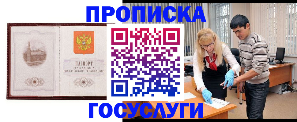 прописка 2025 в Краснокамске